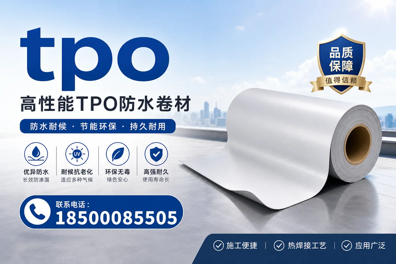 如何在宿州选择合适的TPO材料?